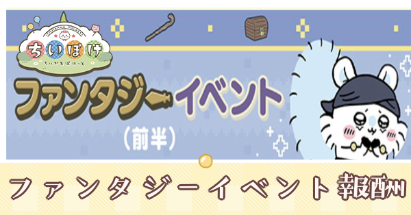 ファンタジーバナー