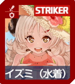 イズミ（水着）画像