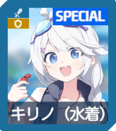 ブルアカ】キリノの評価と贈り物｜星上げ優先度【ブルー