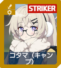 キャンプコタマ