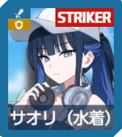 サオリ（水着）画像