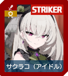 サクラコ（アイドル）