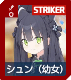 ブルアカ】幼女シュンの評価と贈り物｜星上げ優先度【ブルー