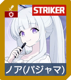 ブルアカ】ノアの評価と贈り物｜星上げ優先度【ブルーアーカイブ