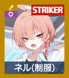 ブルーアーカイブ バニー ネル ブルアカ】バニーネルの評価とおすすめ編成 - 神ゲー攻略