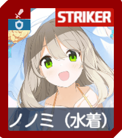 ノノミ（水着）画像