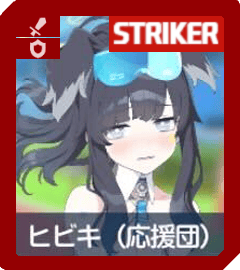 ヒビキ（応援団）画像