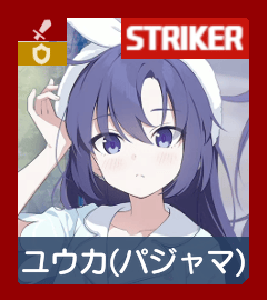 パジャマユウカ