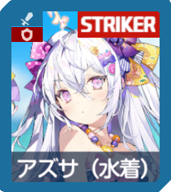 アズサ（水着）画像