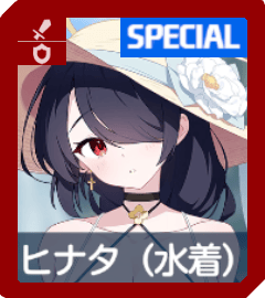 ブルアカ】水着ヒナタの評価と贈り物｜星上げ優先度【ブルー