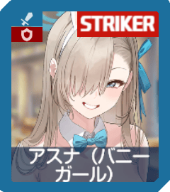Reバース　ブルーアーカイブ　PP  アスナ　バニーガール ブルーアーカイブ Reバース PP アスナ（バニーガール）