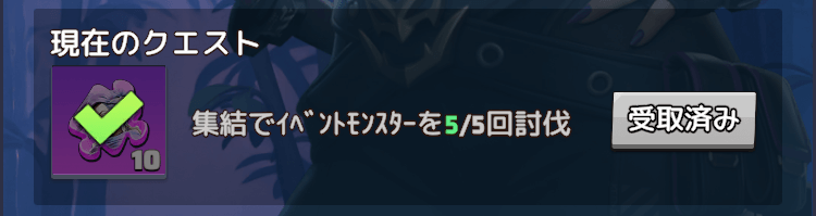 イベント画面から忘れずに報酬を受け取る