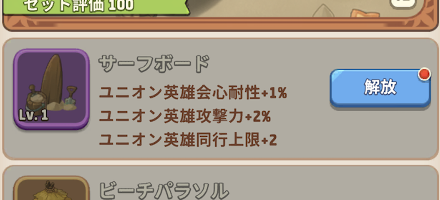 サーフボード解放