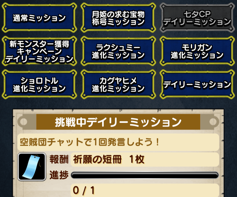 七夕キャンペーン 個人ミッション