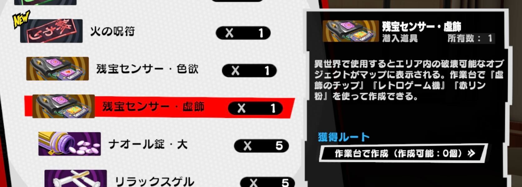 「残宝センサー」で場所を表示するのもおすすめ