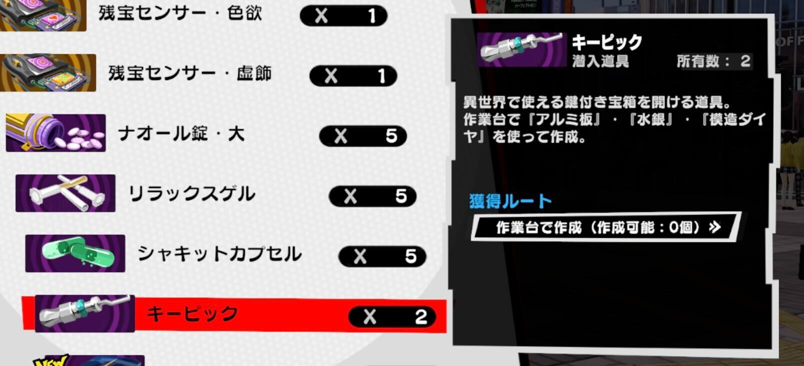 鍵付きの宝箱は「キーピック」で開ける