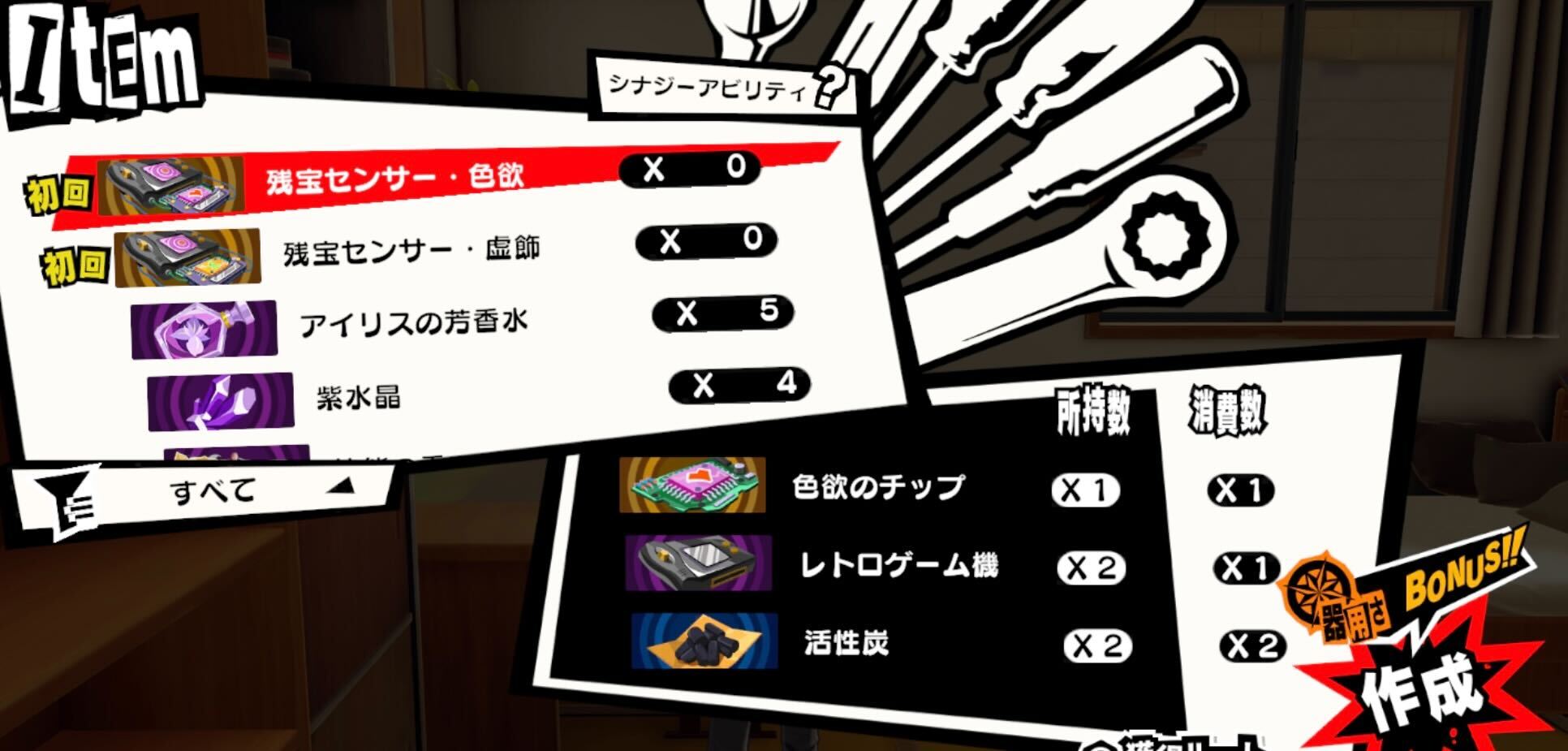 残宝センサーの必要素材