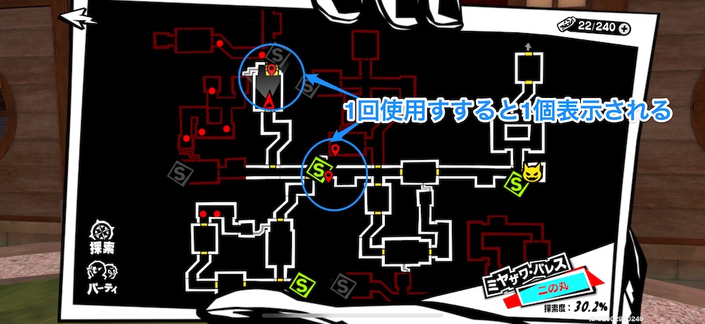 「残宝センサー」は使うたびに1つ表示してくれる