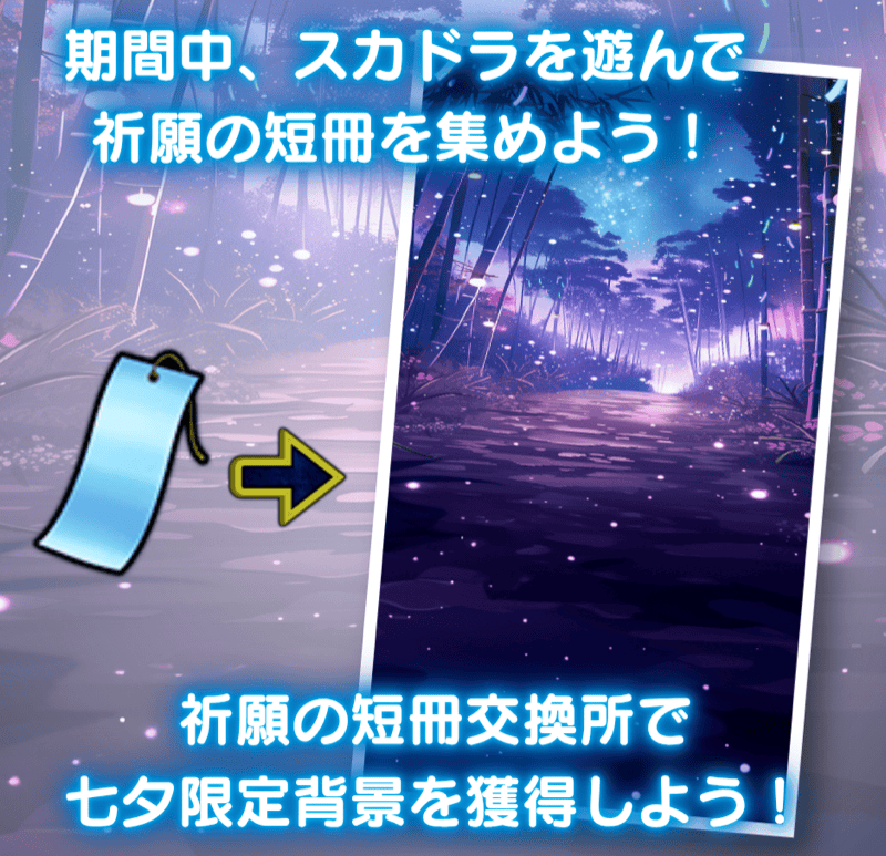 祈願の短冊交換所