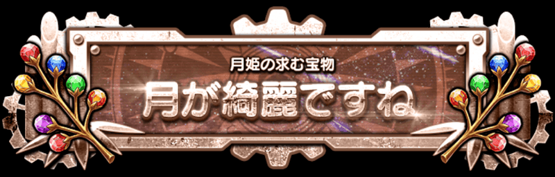 限定称号　ミッション