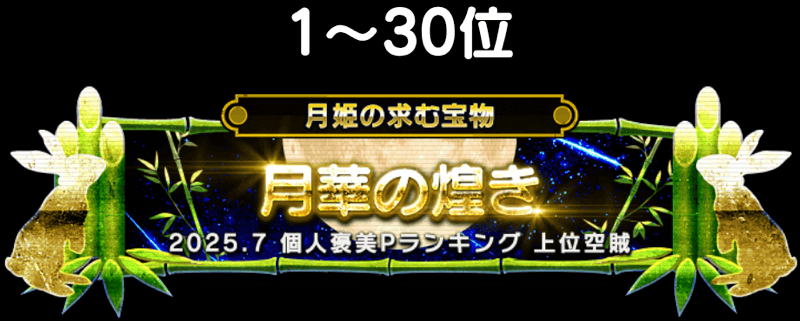 限定称号　個人