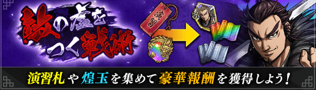 敵の虚をつく戦術の画像