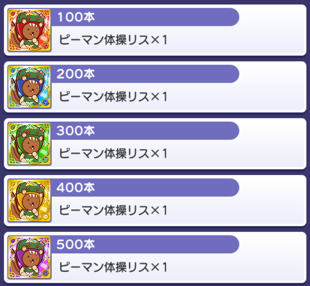 ピーマン体操リス