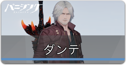 ダンテさむね