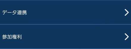 シャドナビWBアカウント連携１