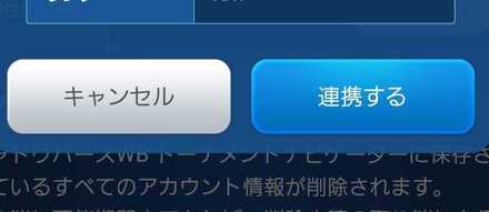シャドナビWBアカウント連携4