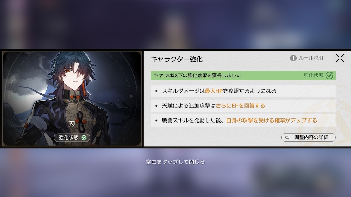 刃の強化内容