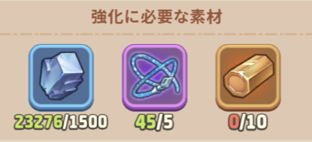 領主装備強化アイテム