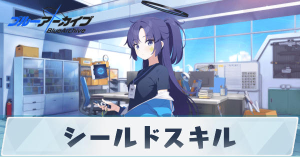 サムネ_シールド