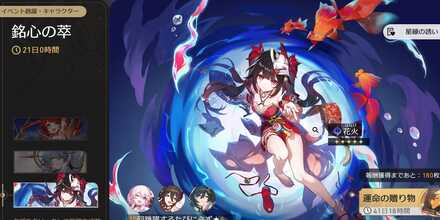 焔錦に遊魚（花火ガチャ）のサムネイル