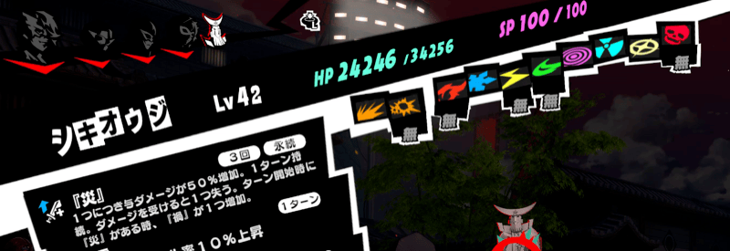 シキオウジの属性相性