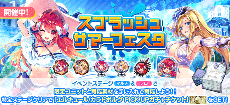 スプラッシュサマーフェスタ