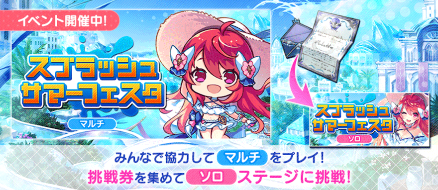 スプラッシュサマーフェスタ