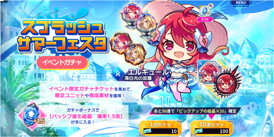 スプラッシュサマーフェスタイベントガチャ