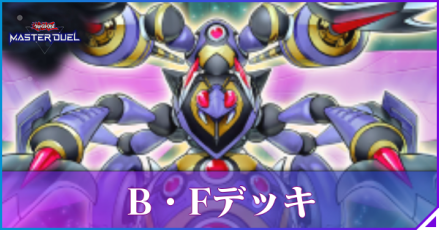 B・Fアイキャッチ