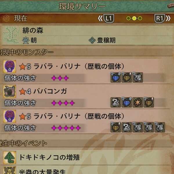 ラギアクルス調査クエスト