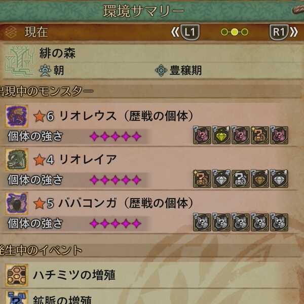 ラギアクルス調査クエスト