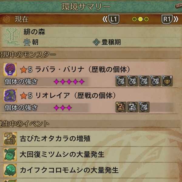 ラギアクルス調査クエスト