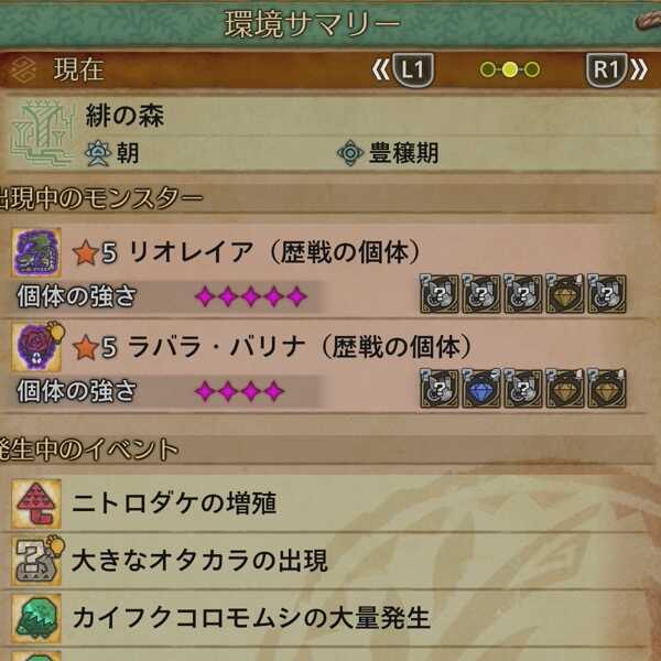 ラギアクルス調査クエスト