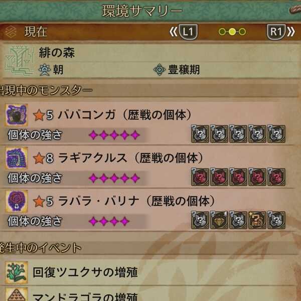 ラギアクルス調査クエスト