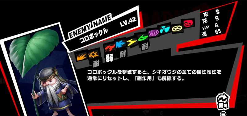 コロポックルの属性相性