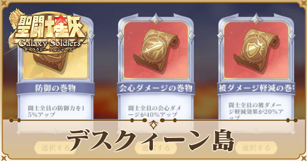 デスクィーン島