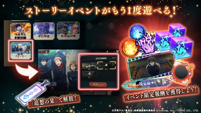 追想ストーリー