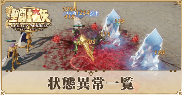 状態異常_アイキャッチ