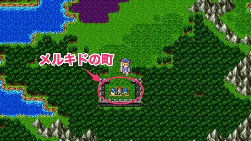 メルキドの町へ