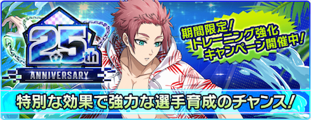 「金スキル獲得」トレーニングキャンペーン